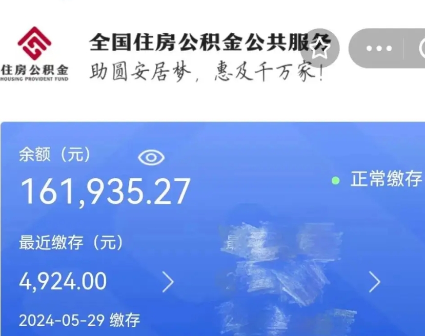 乐平公积金代提（公积金代提有风险吗）